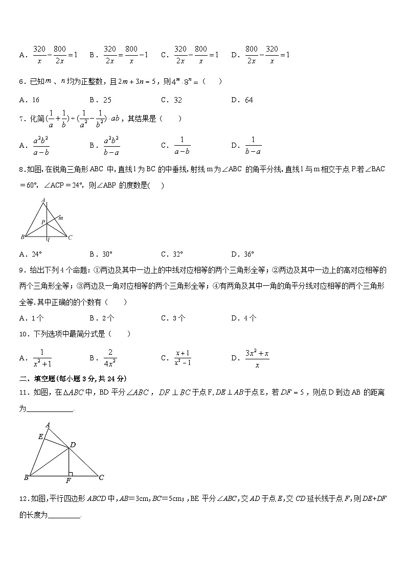 2023-2024学年江苏省盐城市大丰区部分学校数学八年级第一学期期末监测试题含答案02