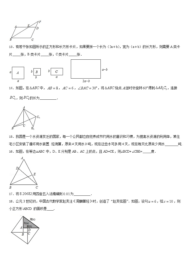 2023-2024学年江苏省盐城市大丰区部分学校数学八年级第一学期期末监测试题含答案03