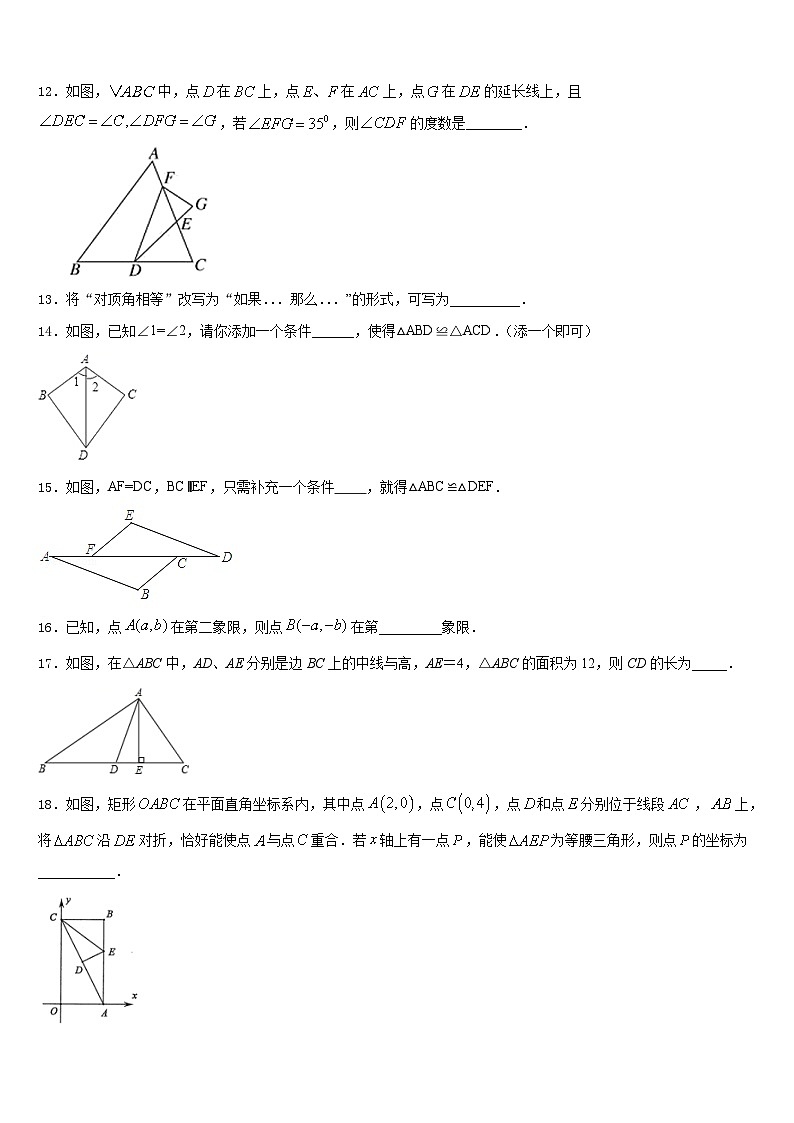 2023-2024学年江苏省无锡市锡山高级中学八年级数学第一学期期末教学质量检测试题含答案第3页