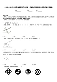 2023-2024学年江苏省盐城市大丰区第一共同体八上数学期末教学质量检测试题含答案