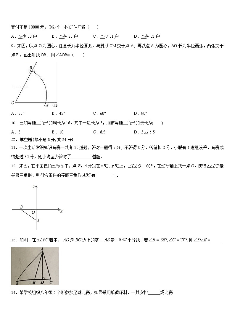 2023-2024学年江苏省盐城市十校联考数学八上期末统考模拟试题含答案第2页