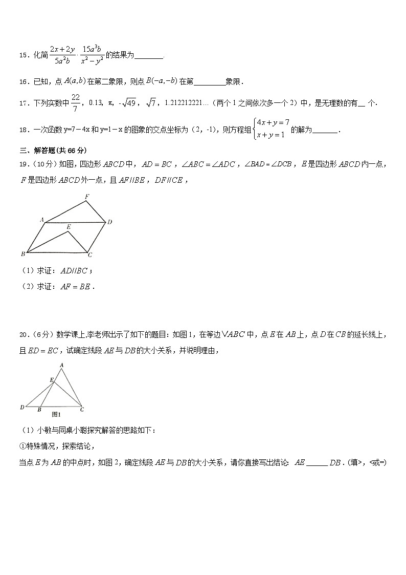 2023-2024学年江苏省盐城市十校联考数学八上期末统考模拟试题含答案第3页