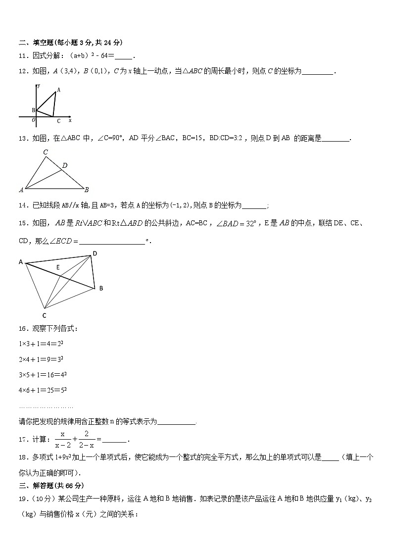 2023-2024学年江苏省盐城市滨海县数学八年级第一学期期末检测试题含答案第3页