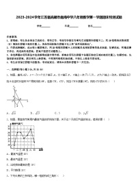 2023-2024学年江苏省高邮市南海中学八年级数学第一学期期末检测试题含答案