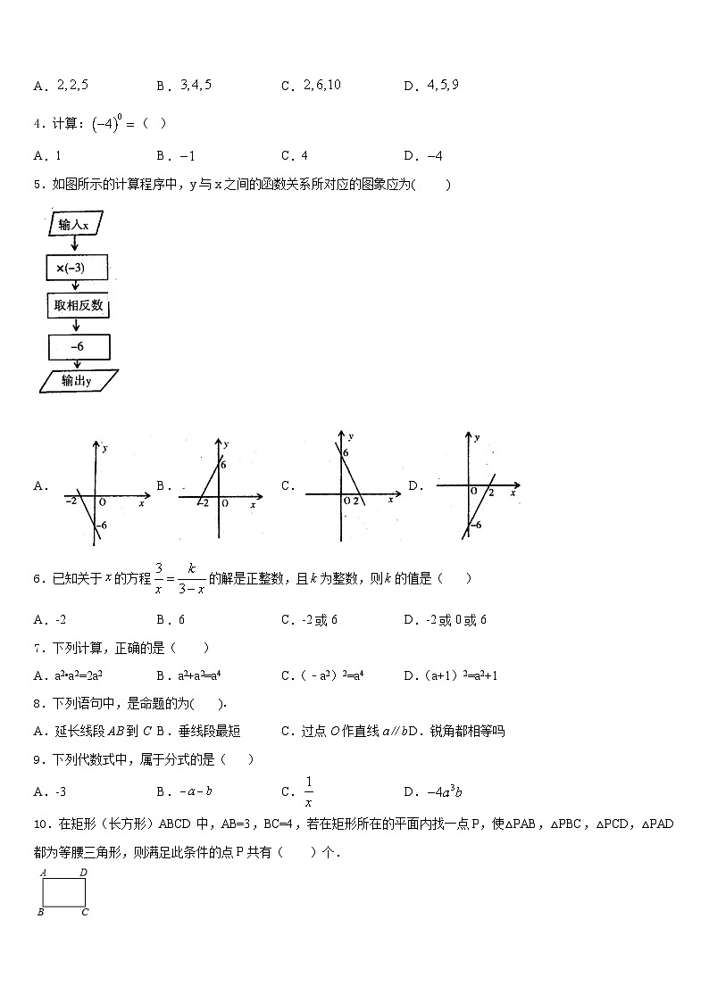 2023-2024学年江苏省高邮市南海中学八年级数学第一学期期末检测试题含答案第2页