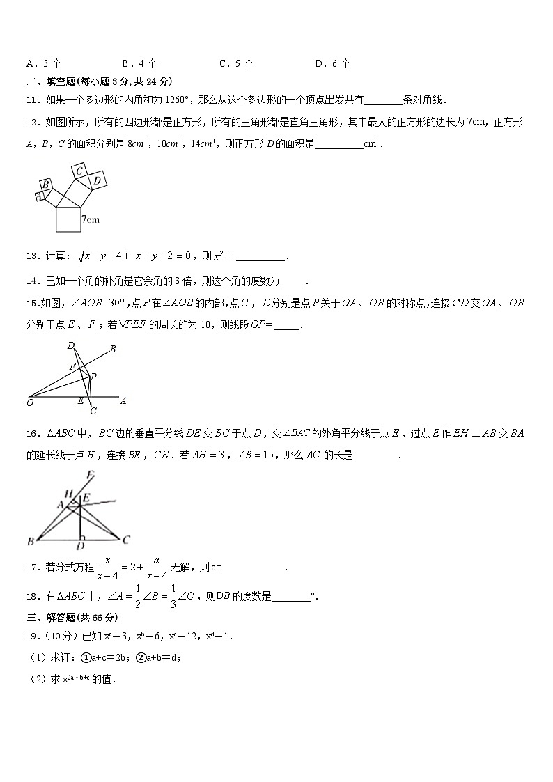 2023-2024学年江苏省高邮市南海中学八年级数学第一学期期末检测试题含答案第3页