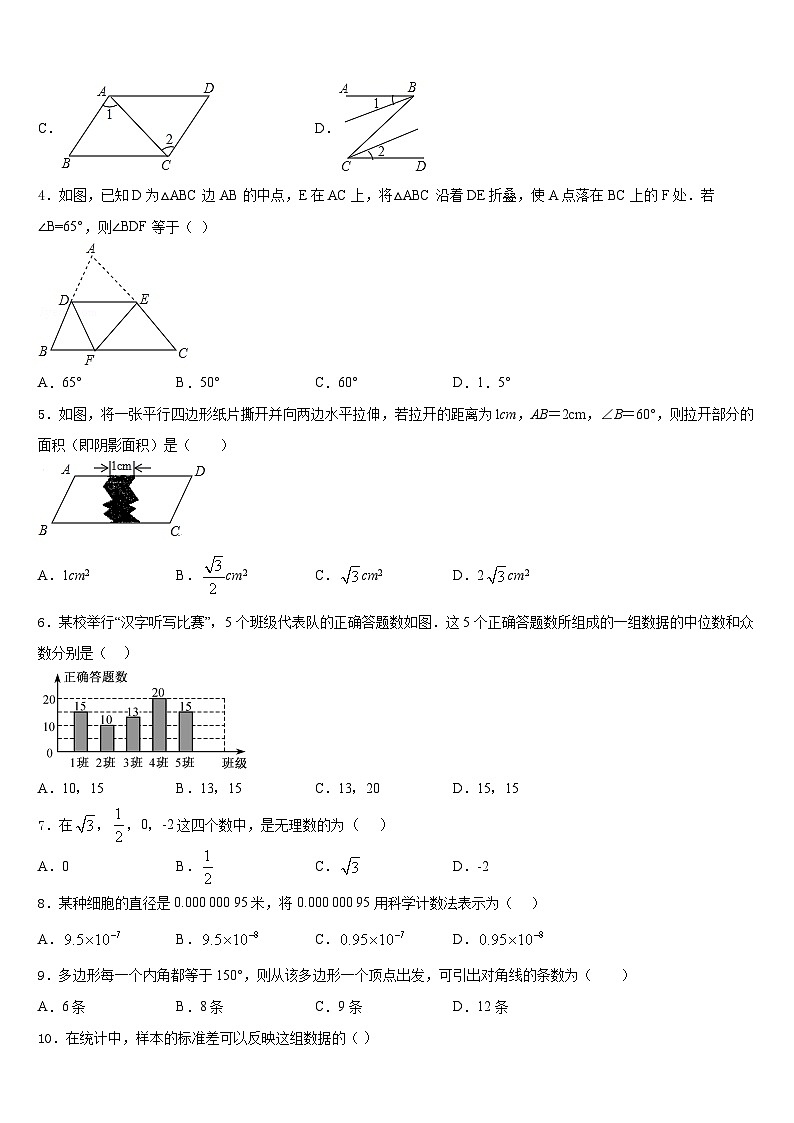 2023-2024学年江苏省高邮市阳光双语初中八上数学期末学业质量监测模拟试题含答案第2页