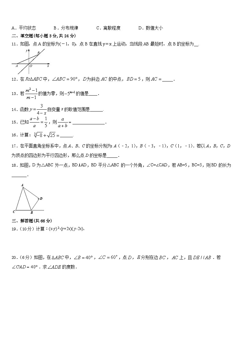 2023-2024学年江苏省高邮市阳光双语初中八上数学期末学业质量监测模拟试题含答案第3页