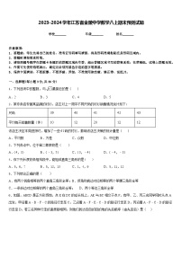 2023-2024学年江苏省金陵中学数学八上期末预测试题含答案