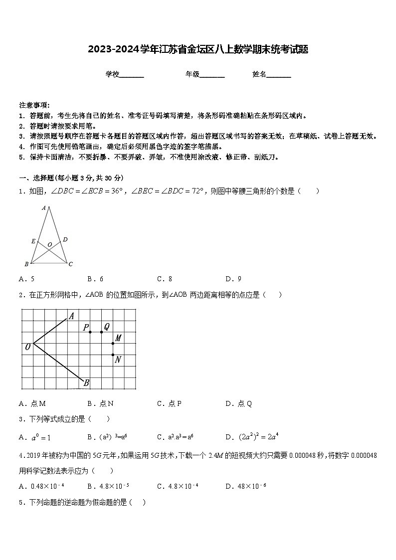 2023-2024学年江苏省金坛区八上数学期末统考试题含答案第1页