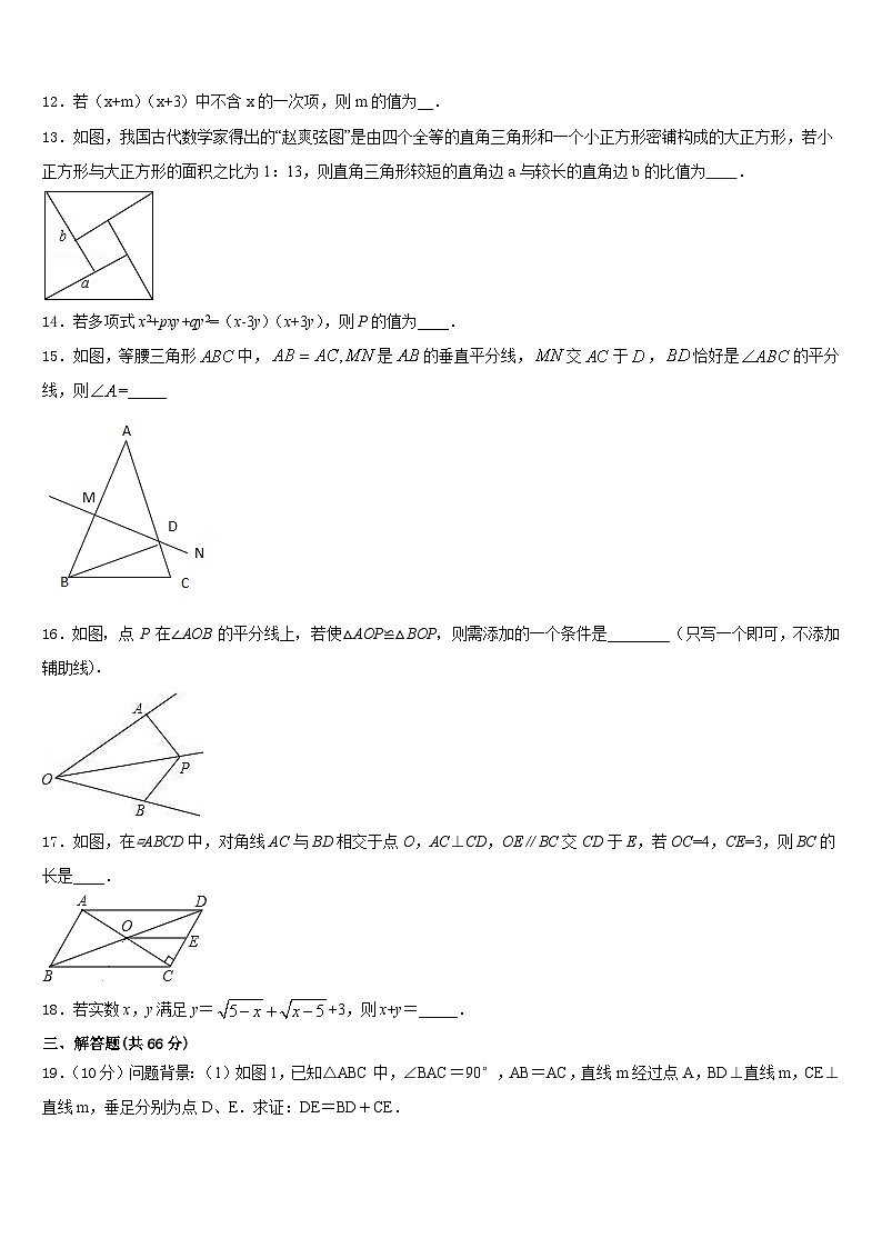 2023-2024学年江苏省金坛区八上数学期末统考试题含答案第3页