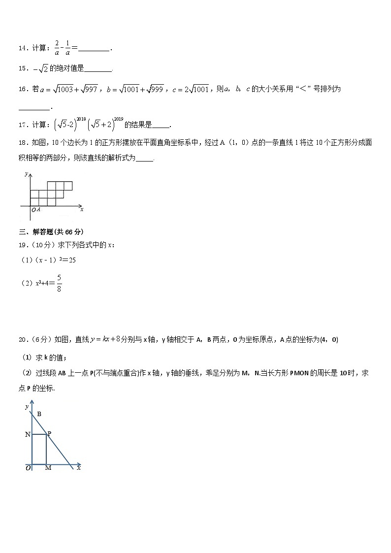 2023-2024学年江苏省靖江市城南新区中学八年级数学第一学期期末质量检测模拟试题含答案第3页