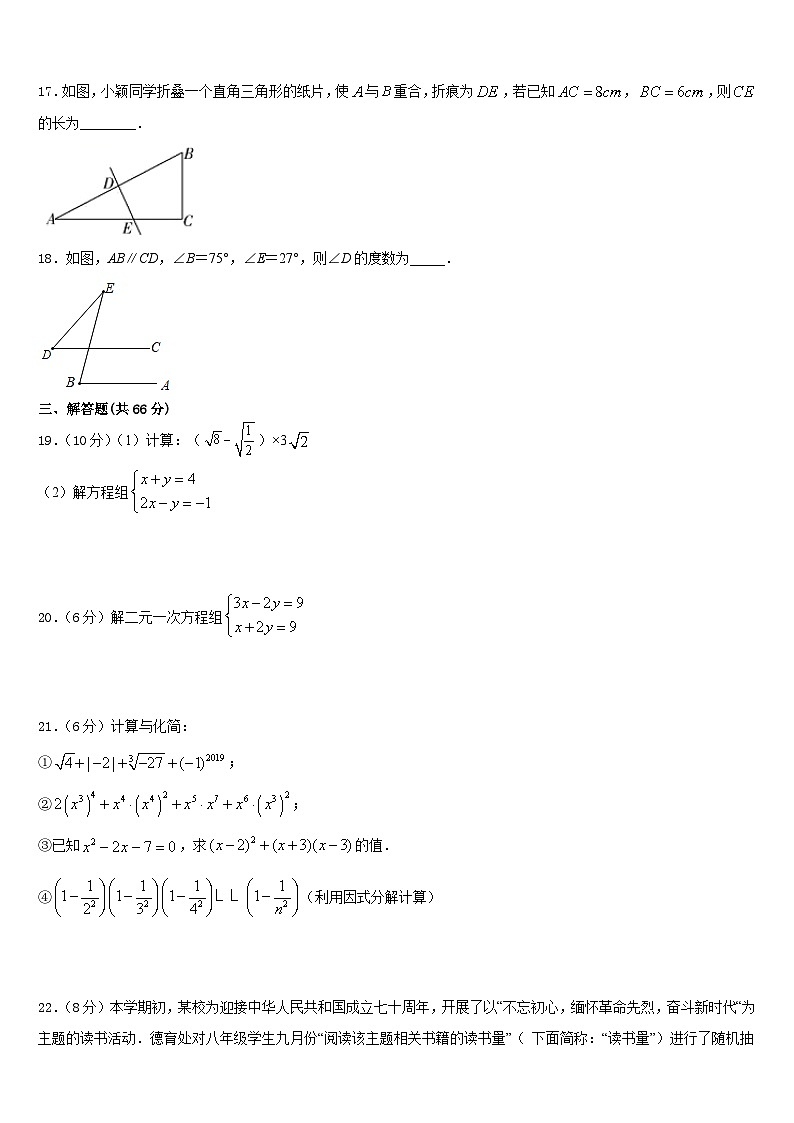 2023-2024学年江苏省靖江市第三中学数学八上期末教学质量检测试题含答案第3页