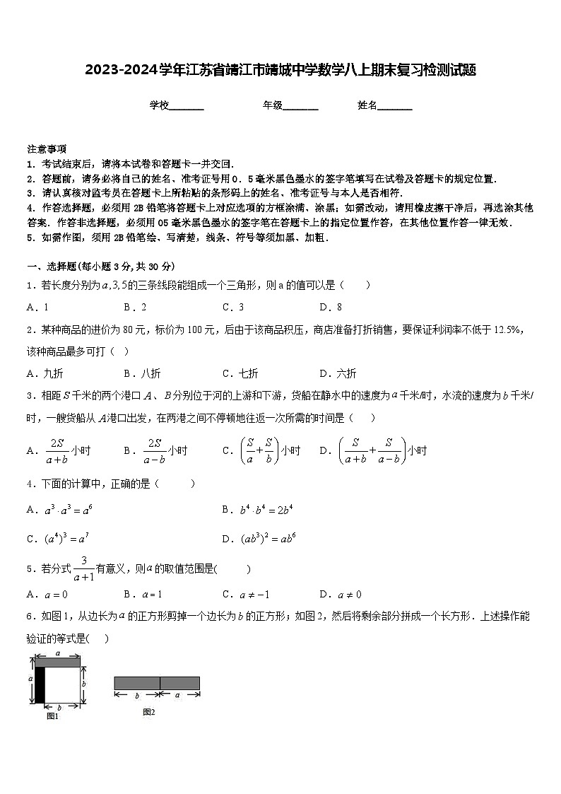 2023-2024学年江苏省靖江市靖城中学数学八上期末复习检测试题含答案第1页
