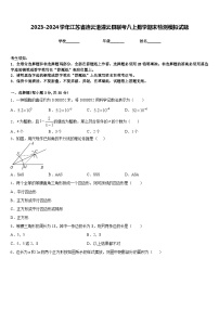 2023-2024学年江苏省连云港灌云县联考八上数学期末检测模拟试题含答案