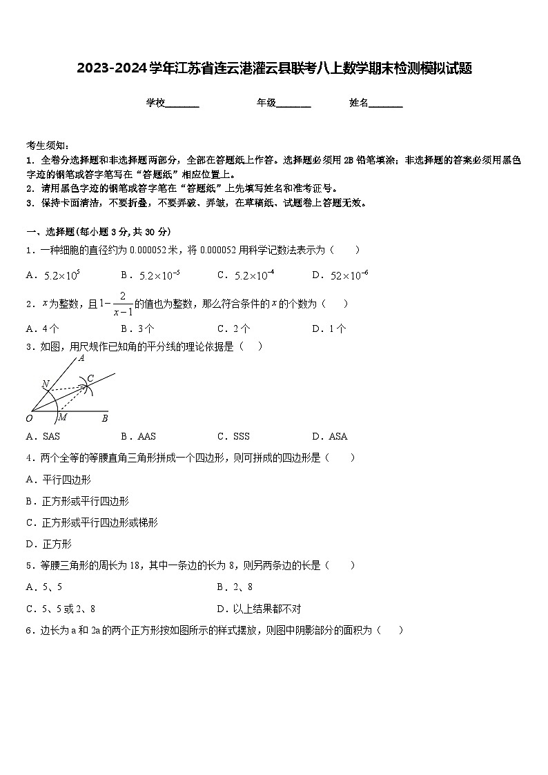 2023-2024学年江苏省连云港灌云县联考八上数学期末检测模拟试题含答案第1页