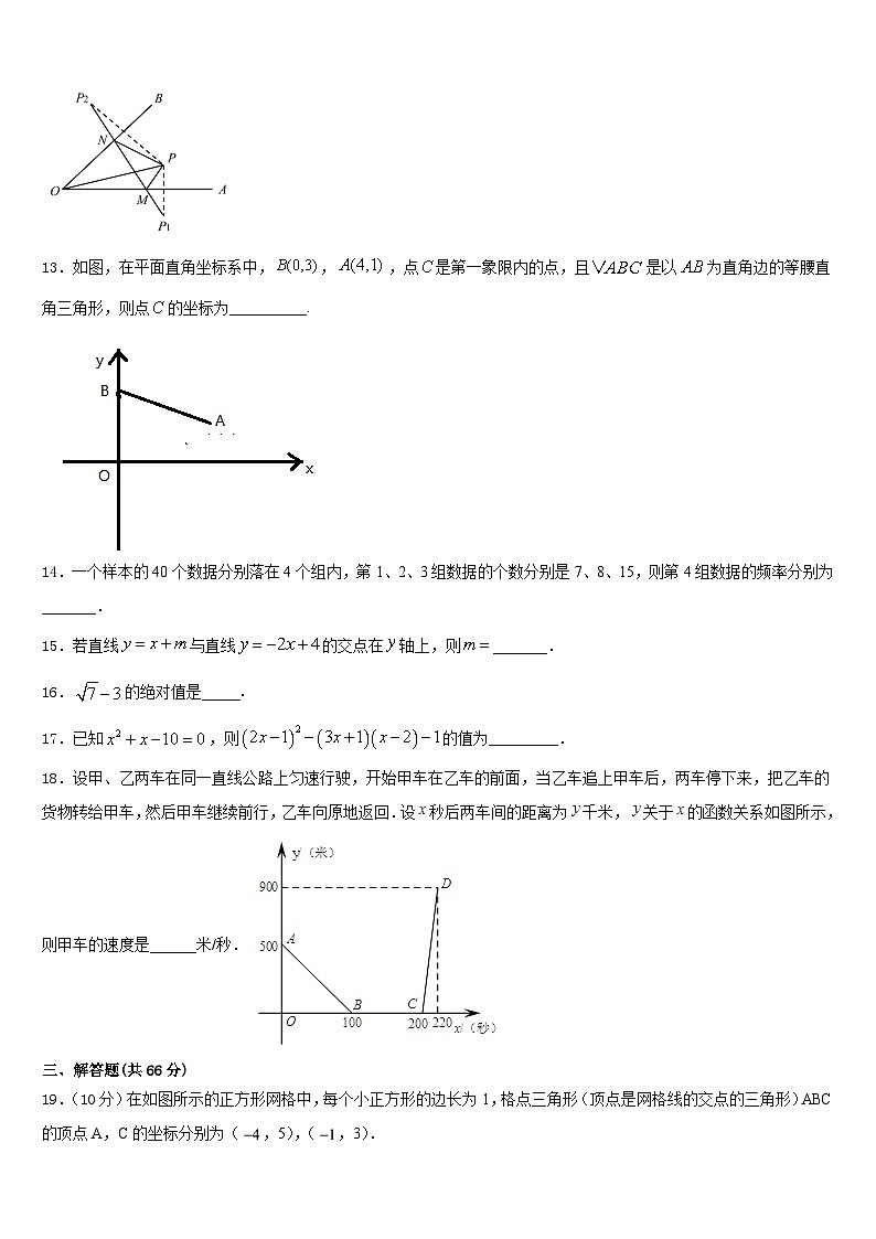 2023-2024学年江苏省连云港灌云县联考八上数学期末检测模拟试题含答案第3页