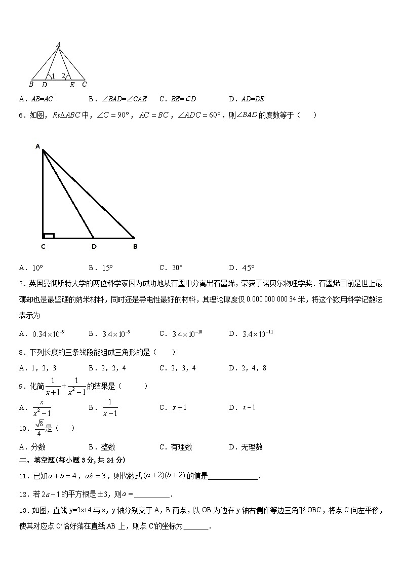 2023-2024学年江苏省连云港市东海县数学八上期末达标测试试题含答案第2页