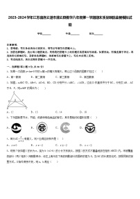 2023-2024学年江苏省连云港市灌云县数学八年级第一学期期末质量跟踪监视模拟试题含答案