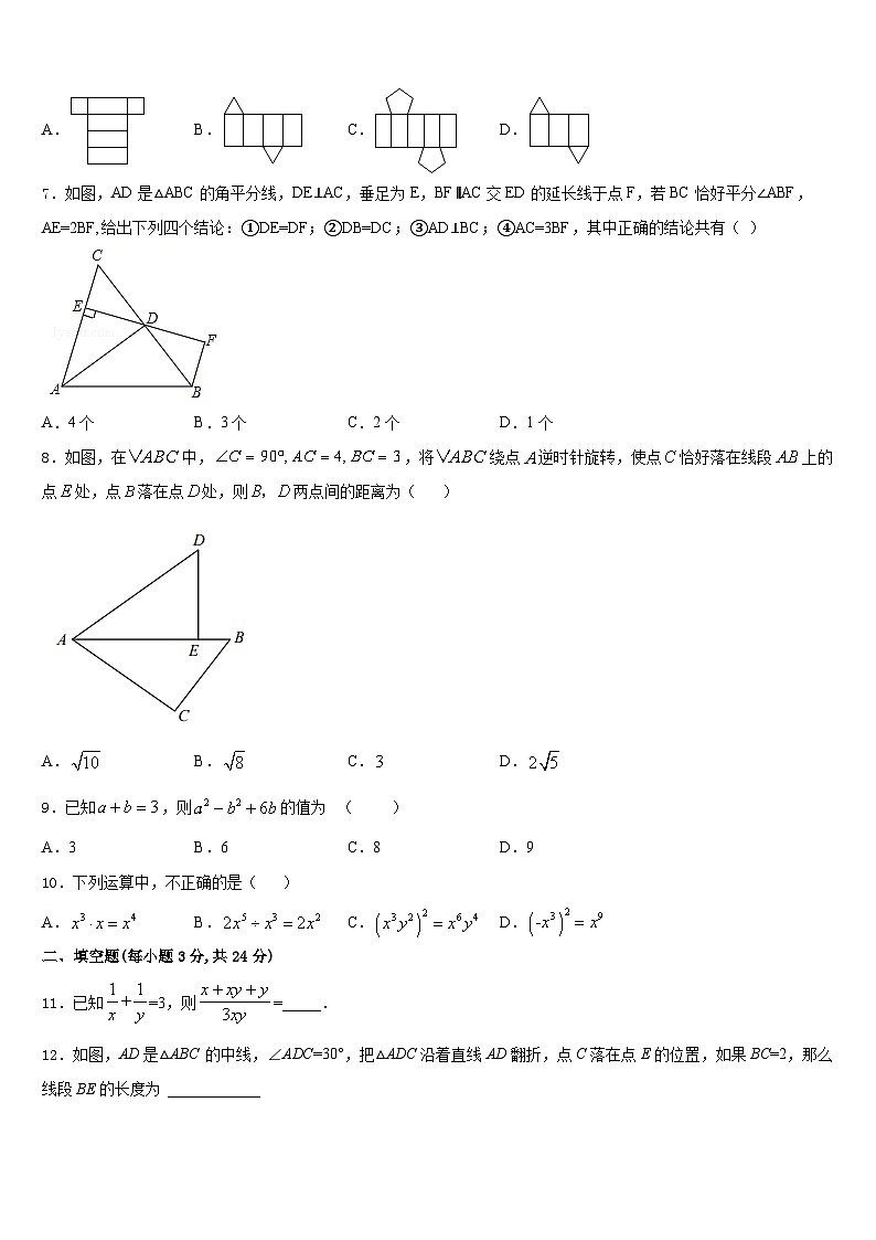 2023-2024学年江苏省邳州市八年级数学第一学期期末检测试题含答案第2页