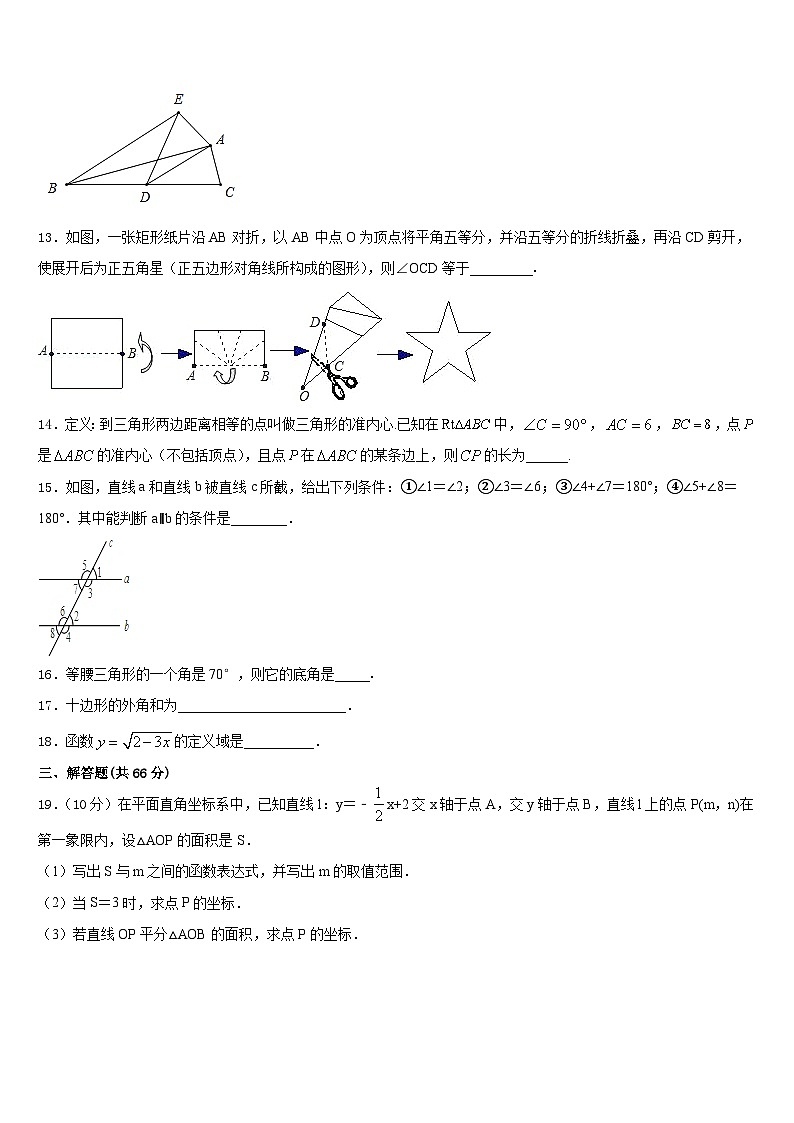 2023-2024学年江苏省邳州市八年级数学第一学期期末检测试题含答案第3页