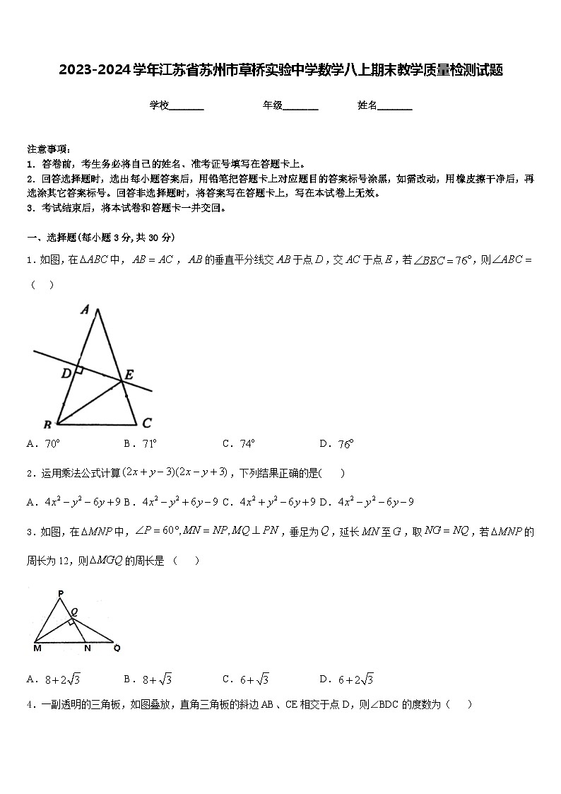 2023-2024学年江苏省苏州市草桥实验中学数学八上期末教学质量检测试题含答案第1页
