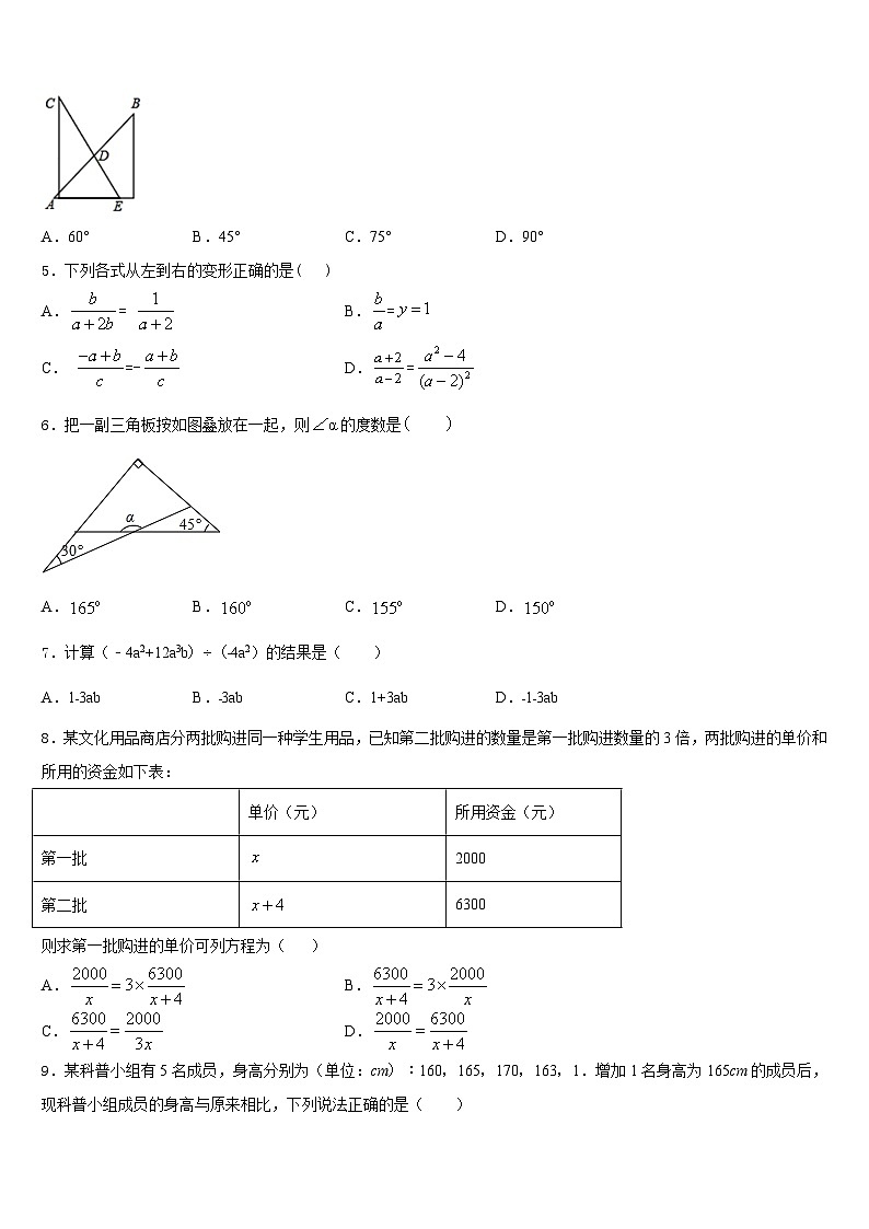 2023-2024学年江苏省苏州市草桥实验中学数学八上期末教学质量检测试题含答案第2页