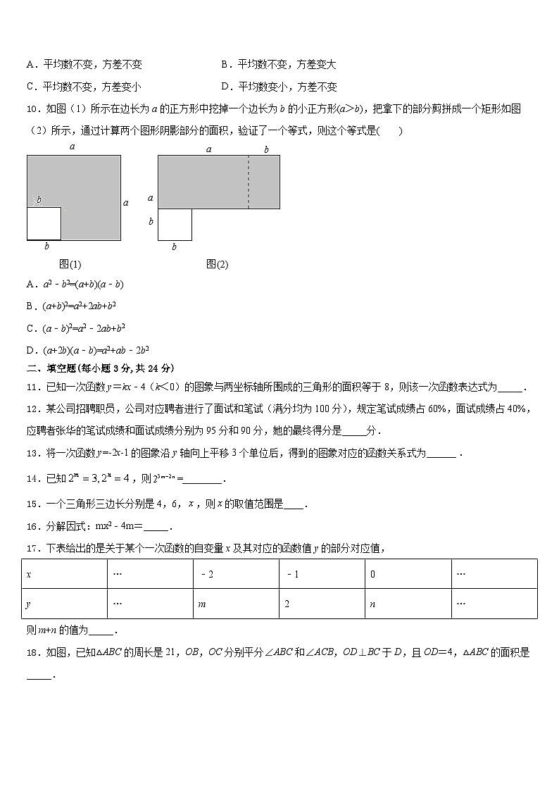 2023-2024学年江苏省苏州市草桥实验中学数学八上期末教学质量检测试题含答案第3页