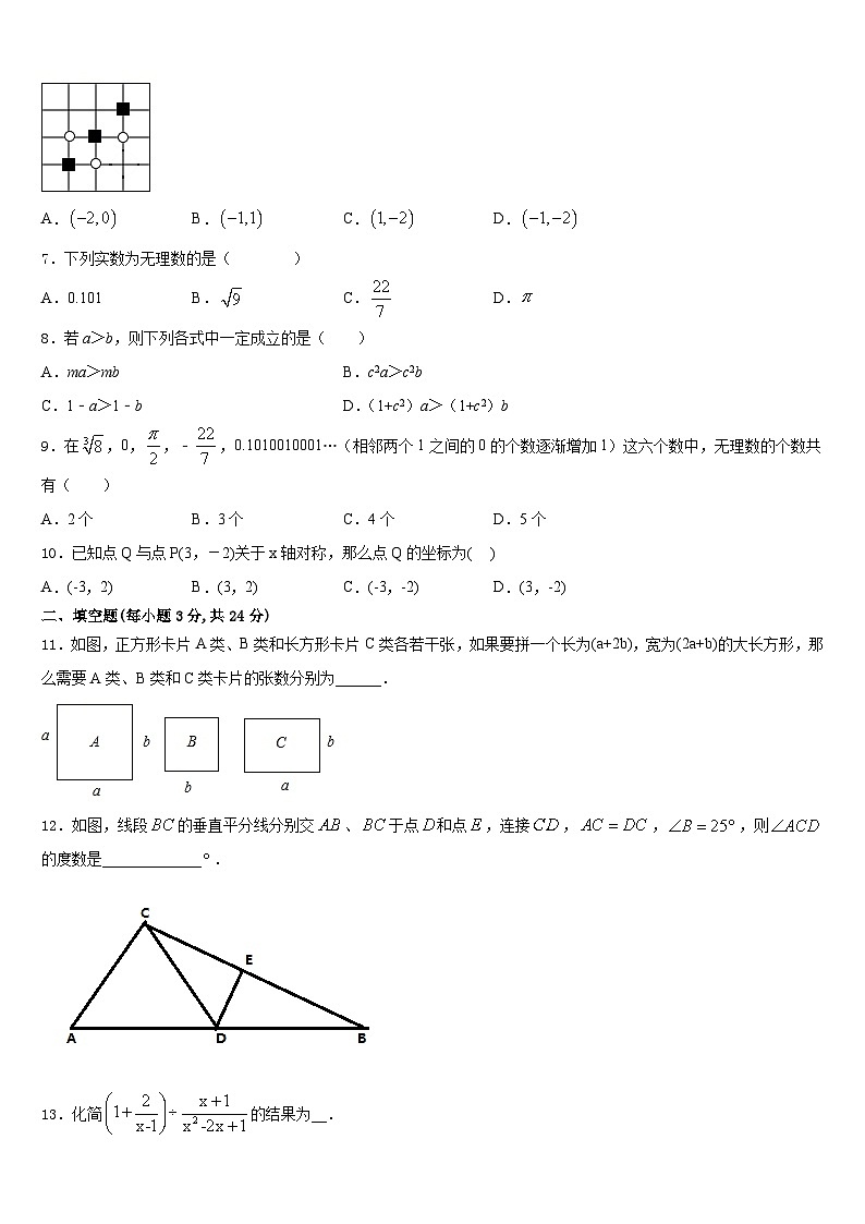 2023-2024学年江苏省苏州市姑苏区数学八年级第一学期期末调研试题含答案第2页