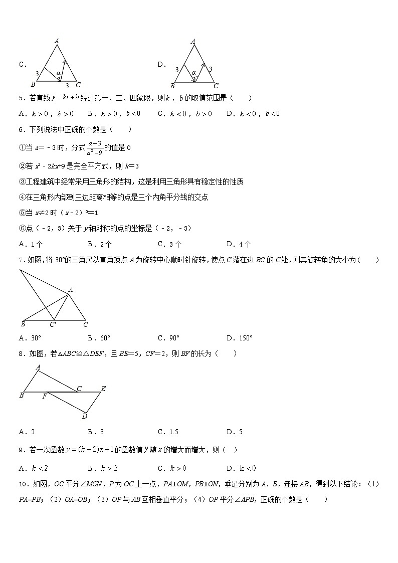 2023-2024学年江苏省苏州市姑苏区振华学校八上数学期末监测试题含答案第2页