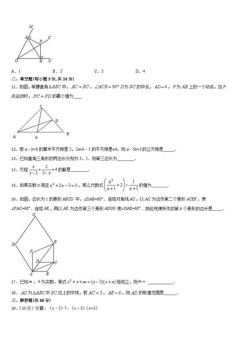 2023-2024学年江苏省苏州市姑苏区振华学校八上数学期末监测试题含答案第3页