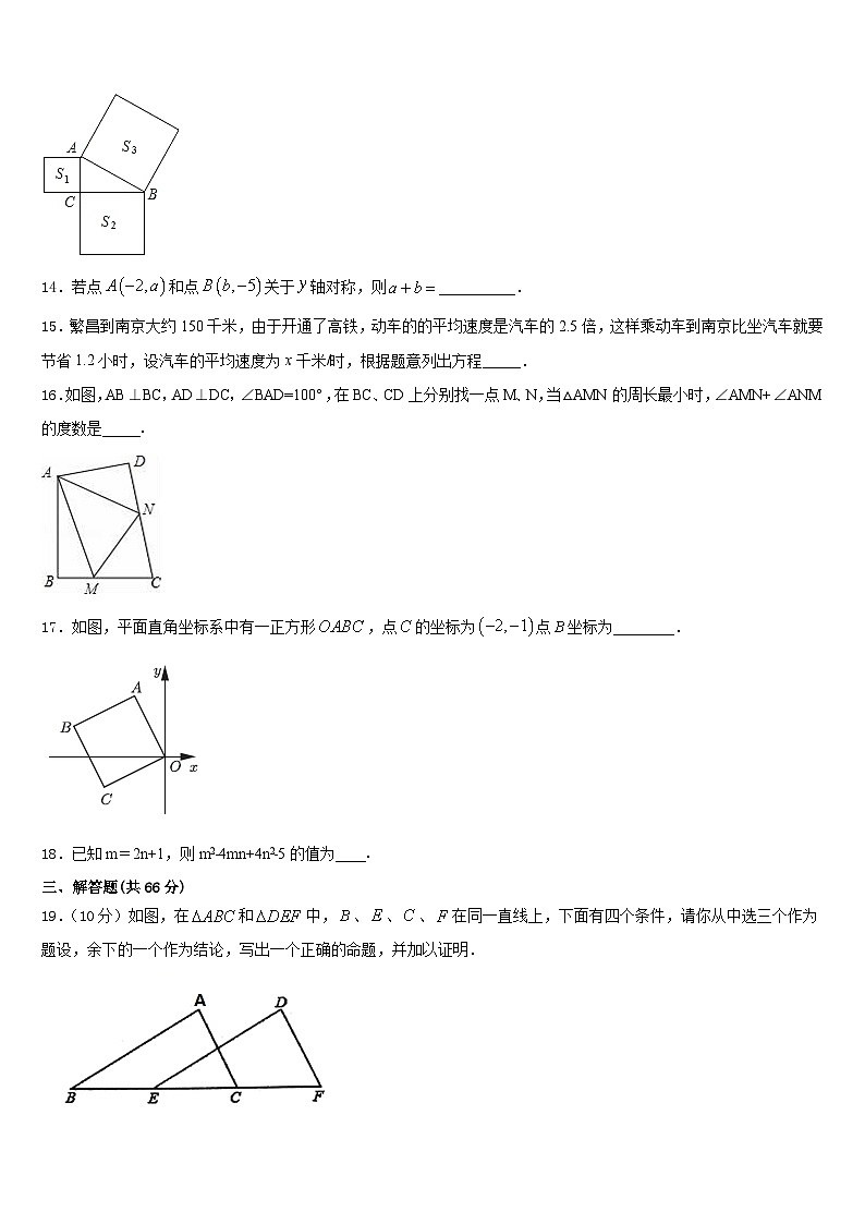2023-2024学年江苏省苏州市吴江区实验中学数学八年级第一学期期末质量跟踪监视模拟试题含答案第3页