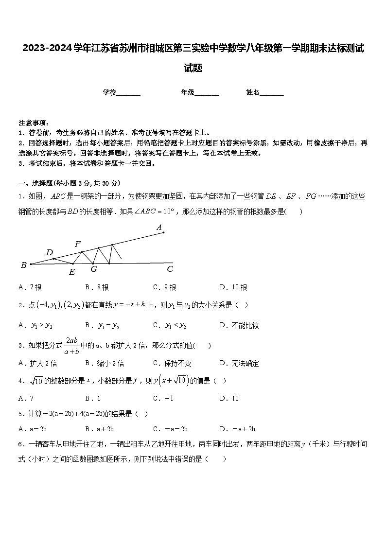2023-2024学年江苏省苏州市相城区第三实验中学数学八年级第一学期期末达标测试试题含答案01