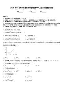 2023-2024学年江苏省苏州市相城区数学八上期末检测模拟试题含答案