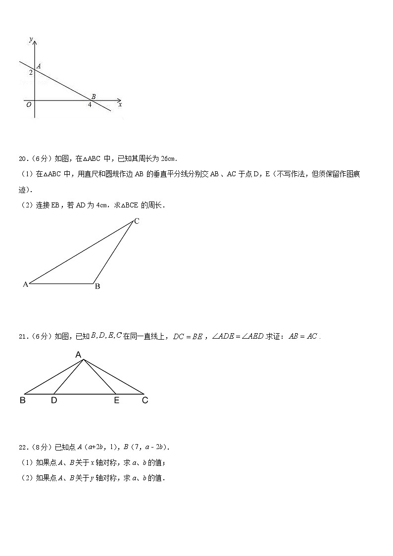2023-2024学年江苏省苏州市星湾中学八年级数学第一学期期末达标测试试题含答案第3页