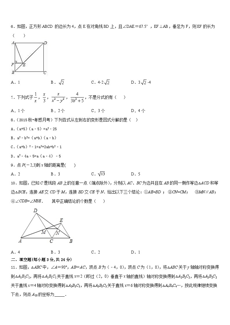 2023-2024学年江苏省通州区金郊初级中学数学八上期末统考试题含答案02