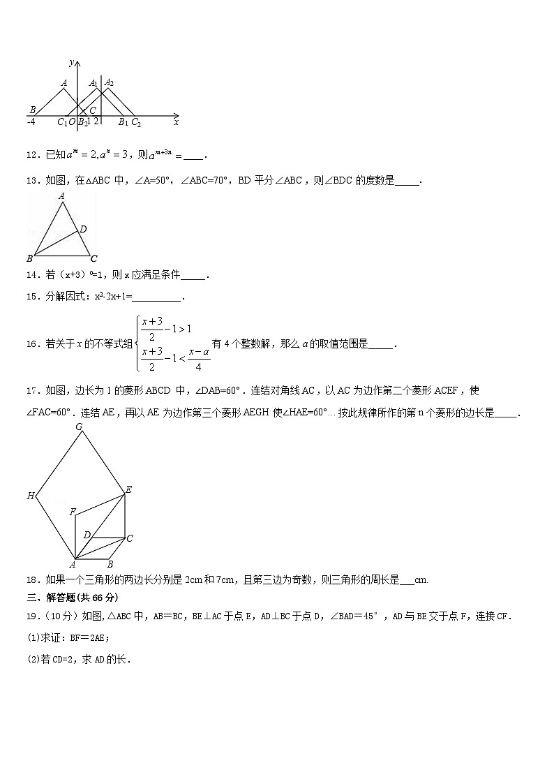 2023-2024学年江苏省通州区金郊初级中学数学八上期末统考试题含答案03