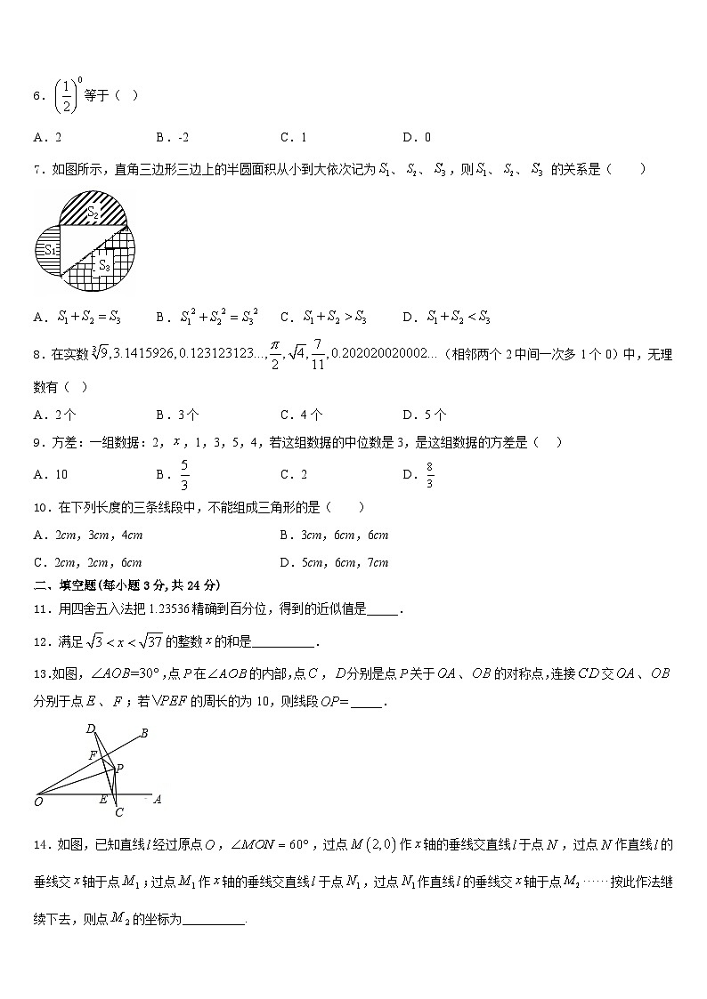 2023-2024学年江苏省镇江丹阳市八年级数学第一学期期末统考模拟试题含答案第2页
