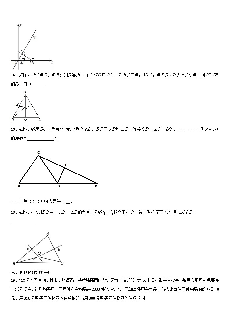 2023-2024学年江苏省镇江丹阳市八年级数学第一学期期末统考模拟试题含答案第3页