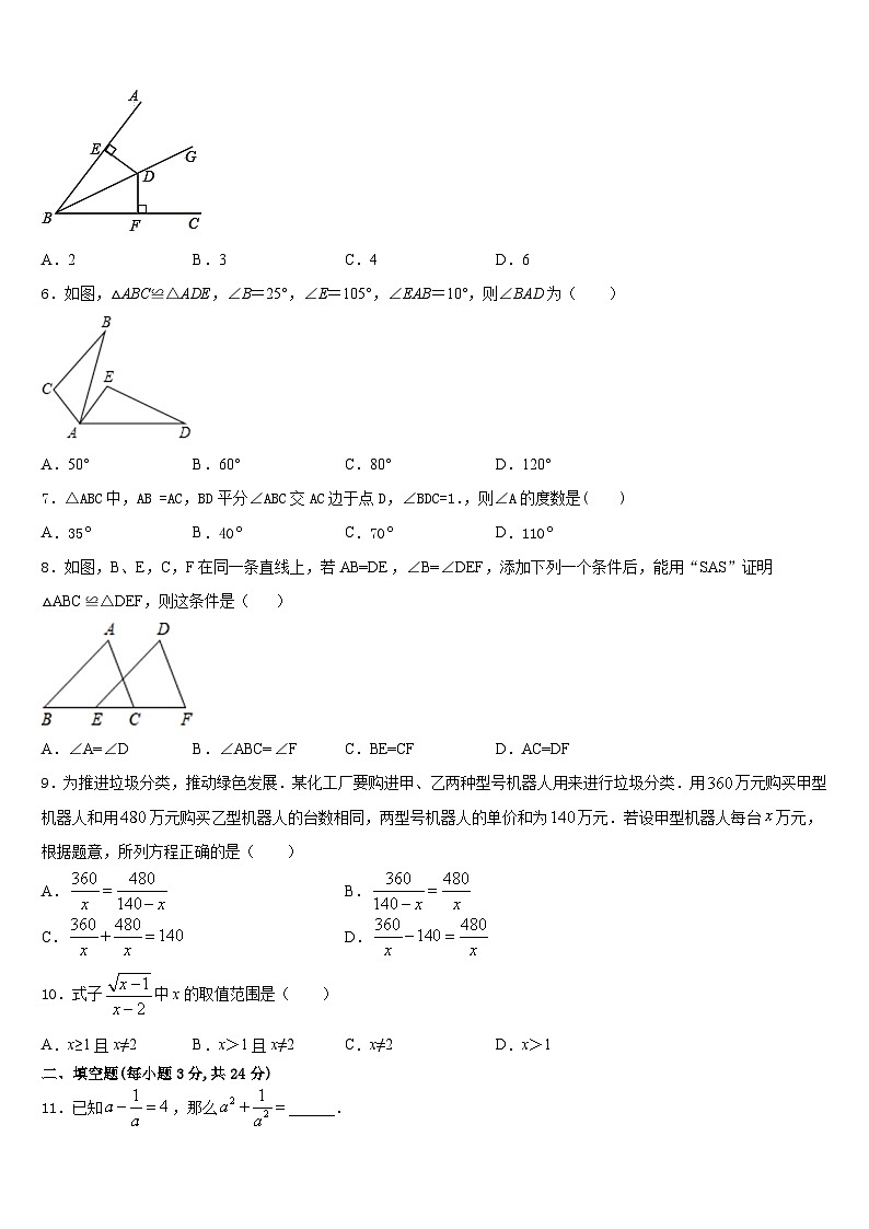 2023-2024学年江苏省镇江市丹徒区江心实验学校八上数学期末联考试题含答案第2页