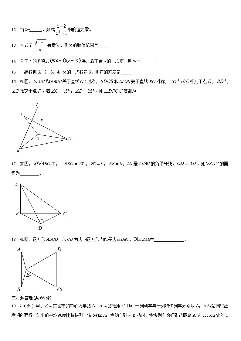 2023-2024学年江苏省镇江市丹徒区江心实验学校八上数学期末联考试题含答案第3页