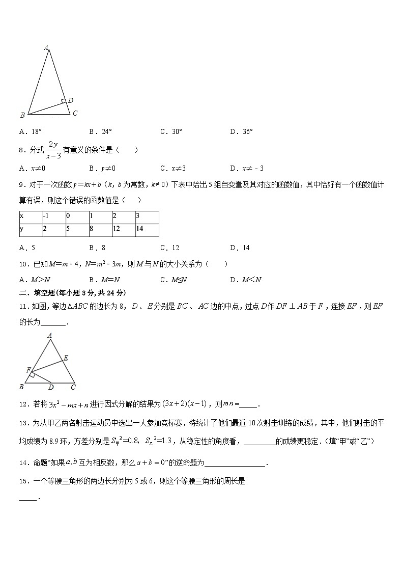 2023-2024学年江苏省镇江市丹阳三中学八年级数学第一学期期末复习检测模拟试题含答案第2页