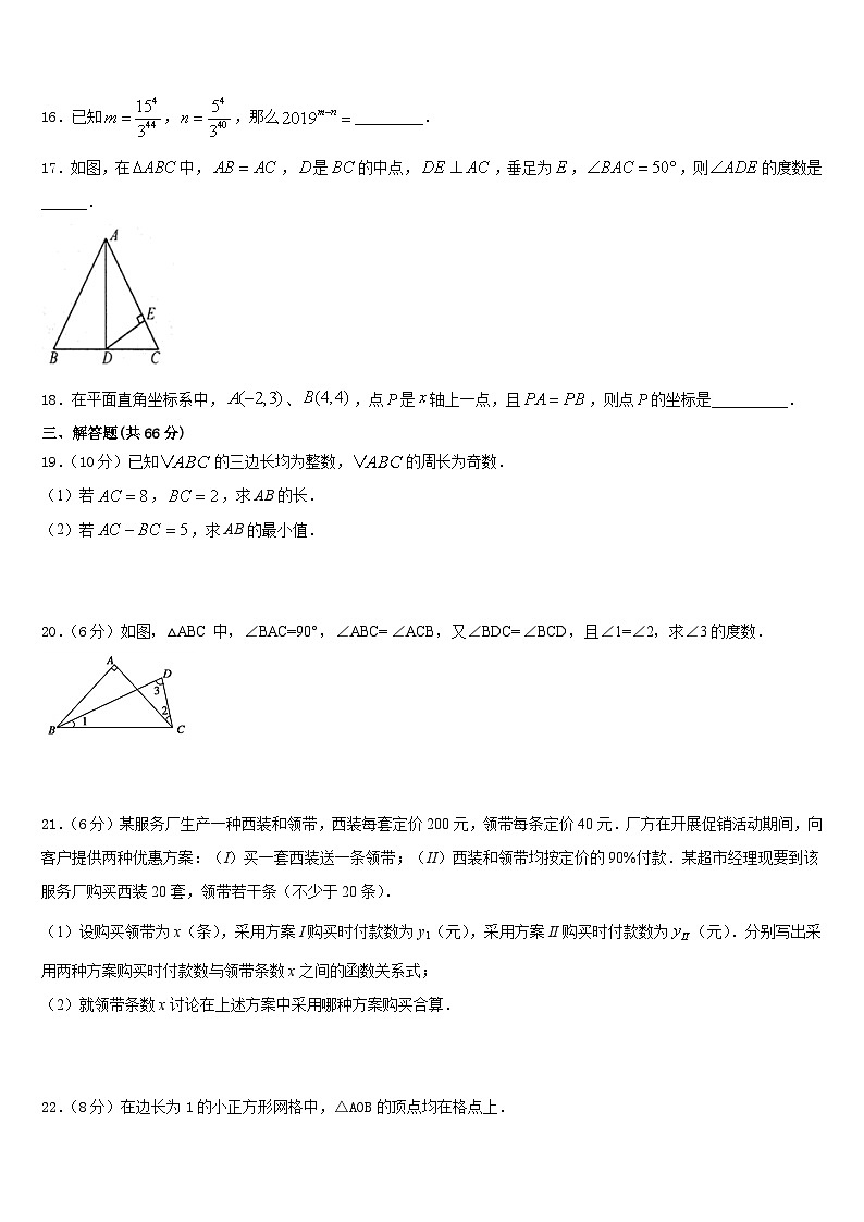 2023-2024学年江苏省镇江市丹阳三中学八年级数学第一学期期末复习检测模拟试题含答案第3页