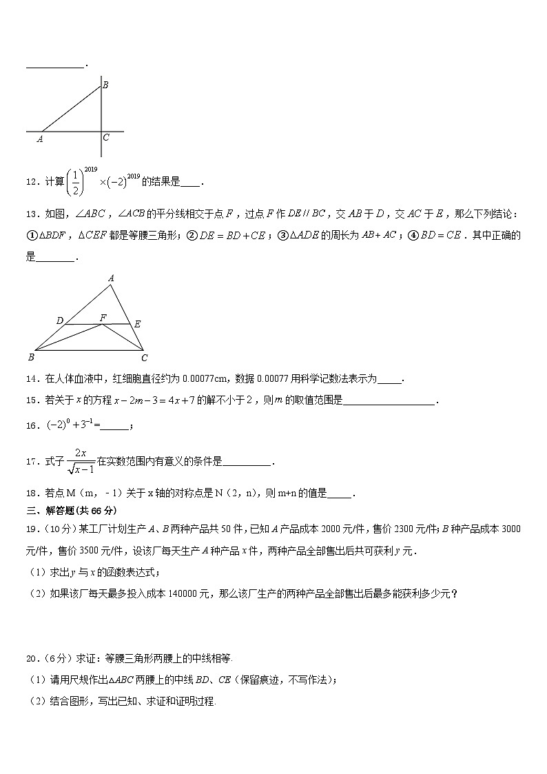2023-2024学年江苏省镇江市东部教育集团数学八年级第一学期期末监测模拟试题含答案第3页