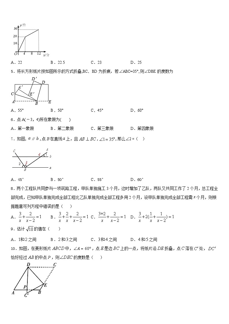 2023-2024学年江苏省镇江市江南中学八年级数学第一学期期末调研模拟试题含答案第2页
