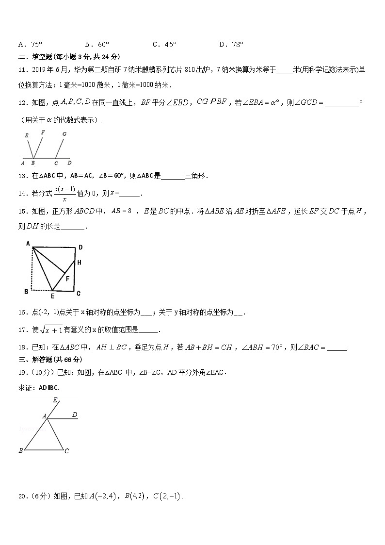 2023-2024学年江苏省镇江市江南中学八年级数学第一学期期末调研模拟试题含答案第3页