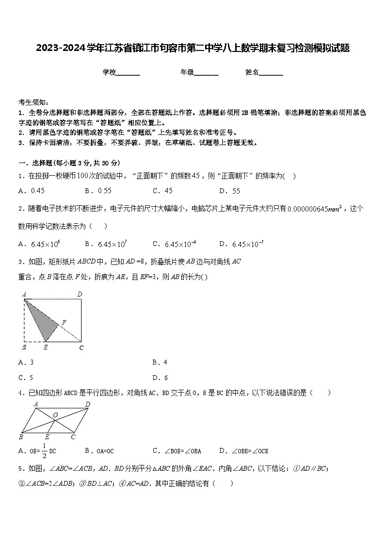 2023-2024学年江苏省镇江市句容市第二中学八上数学期末复习检测模拟试题含答案01
