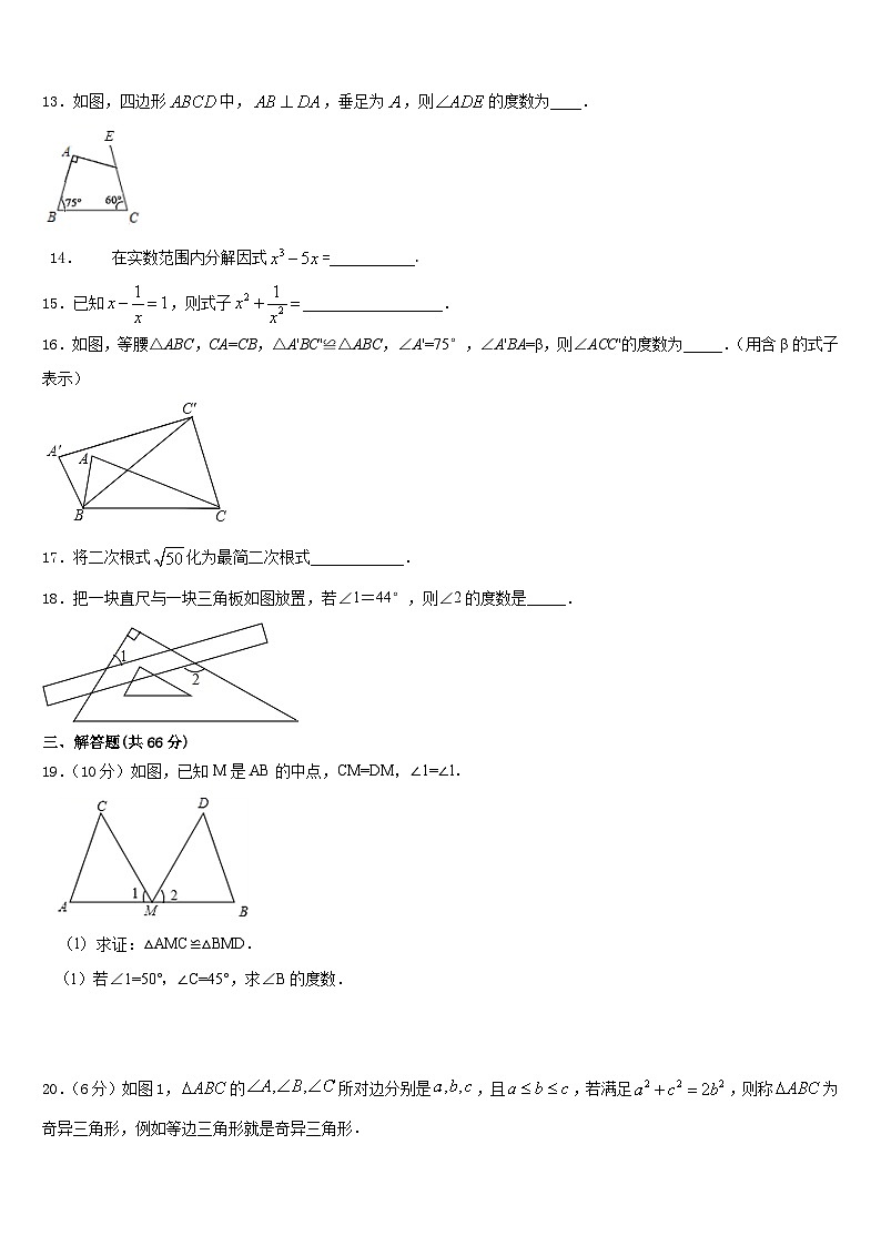2023-2024学年江苏省镇江市句容市第二中学八上数学期末复习检测模拟试题含答案03