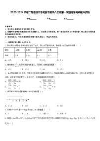 2023-2024学年江苏省镇江市句容市数学八年级第一学期期末调研模拟试题含答案