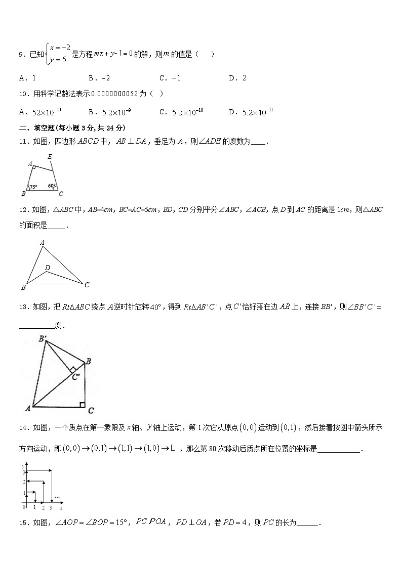 2023-2024学年江苏省镇江市外国语数学八上期末学业质量监测模拟试题含答案第2页